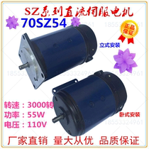 DC motor 70SZ54 SZ micro servo DC motor 3000r min 55w 110v