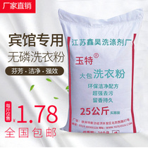 Washing powder 50kg commercial strong decontamination whitening promotion family hotel special industrial bag