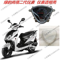 Green new Shangling second generation instrument assembly instrument LVDE 2 generation country three instrument plastic glass transparent shell