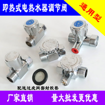 Universal instant hot electric water heater temperature regulating valve water flow regulating valve water temperature regulating valve accessories