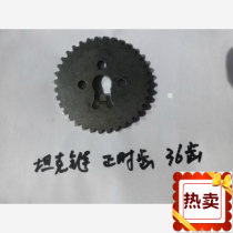 Motorcycle accessories suitable for construction Yamaha JYM125-8 Jin Ao timing gear