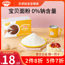 Akita Manmanu High School Low-gluten Flour Baby Food Supplementary Bake Wheat Flour High Calcium Cheese Children