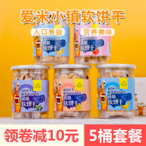 Ai Mi Town soft biscuits 5 cans * 60g baby nutrition snacks childrens grinding tooth cake original flavor easy Canning