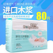 Baby Shuter newborn baby Urine Cushion Nursing Mat Baby Waterproof Breathable Disposable Mattress Paper Diaper Small Diaper