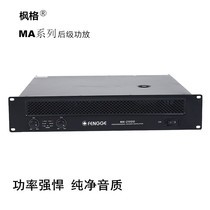 Fengge stage performance professional pure power amplifier high-power KTV bar wedding conference room post-stage power amplifier