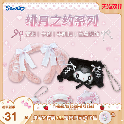 taobao agent [Import] SANRIO Sanrio Feiyue's Division Series Land Three Generations Three -generation Kurommeitti hairpot hairpin