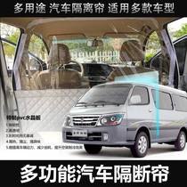 Car gold cup size New sea lion X30L New Express Pavilion air conditioning curtain front and rear row isolation heat partition