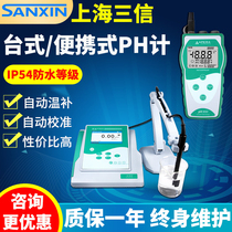 Sanxin PH700 850 910 laboratory portable PH meter PH meter PH tester