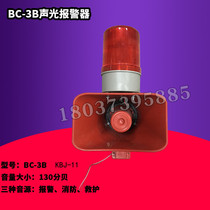 Sound and light alarm BC-3B Industrial fire crane driving alarm Industrial horn warning light 220V