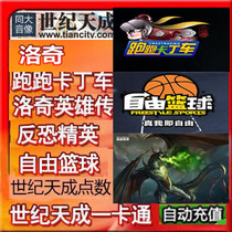 Century Tiancheng 100 Point Card Run Kart 10 Yuan Battery Run Kart Game Coin Automatic Recharge