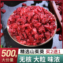 Buy 2 get 1 free cornus 500g Cornus cornus meat powder Chinese Herbal medicine seedless jujube skin Dried taro Non-wild special