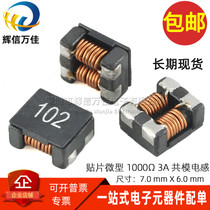 SMD ACM7060 102 Miniature Common Mode Inductor 3A 1000Ω High current common mode filter choke