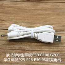  Reading Lang G9 G50 G100 G200 P25 P26 P30 P30S student tablet power cord charging cable