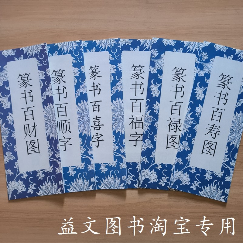 福禄寿书法-福禄寿书法促销价格、福禄寿书法品牌- 淘宝