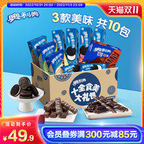 Stock up on Oreo sandwich biscuits chocolate flavored ten whole foods American childrens multi-flavor snack gift bag full box 809g