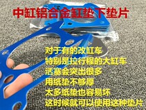 Medium Cylinder Vat Cushion Lower Spacer Aluminum Alloy Aluminum Mat Ghost Fire Blessing RSZ Fujubilee JOG100 Retrofit Piece