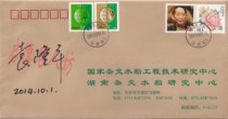 Official J-Chinese Academy of Engineering academician Yuan Longping the father of hybrid rice autographed commemorative cover