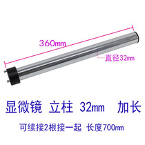 Extended 32mm microscope microscope dual - eye electronic video detection mobile phone maintenance bracket extended arm
