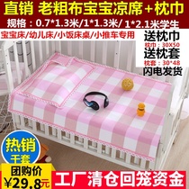 Authentic old rough cloth baby mat Pure cotton worsted summer sheets crib recommended for kindergarten children