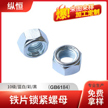 High strength grade 10 GB6184 all-metal hex lock nut insert locking anti-loosening M5-M42 national standard