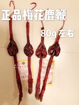 Northeast Jilin sika deer dry deer whip pruning deer whip male Wine Wine 50-60 grams about deer direct sales
