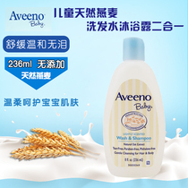 American Aveeno Aveeno baby shampoo Shower Gel 2-in-1 baby newborn available 236ml