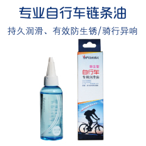 Weixie bicycle chain oil mountain bike lubricant flywheel anti-rust front fork maintenance maintenance oil riding equipment