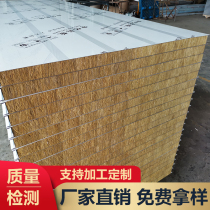 Color steel sandwich panel Exterior wall purification rock wool board fireproof and heat insulation composite clean foam board partition wall 50mm insulation