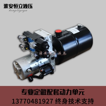 Customized small hydraulic power unit 24v12V hydraulic lifting platform non-standard power pumping station Huaian Hengli