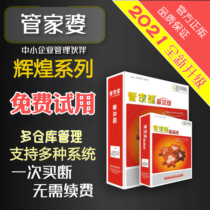 Butlers purchase and sale management software ERP2 warehouse inventory system stand-alone permanent cloud brilliant mobile phone network version