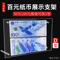 Commemorative coin banknote display rack commemorative banknote display frame protective case Double 2 acrylic pendulum table collection bracket D type