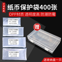 400 banknote protection bag containing box commemorative coin protective bag RMB commemorative banknote protective sheath coin collection box