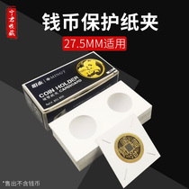 27 5MM Universal coin protection paper clip commemorative coin coin collection of ancient coins copper money Shunzhi ancient numismatic square clips