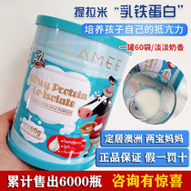 TLAMEE new Australian tirami lactoferrin immunoglobulins children infants and young children pregnant women whey milk iron 60g