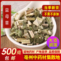 Motherwort 500g Chinese herbal materia medica Motherwort tea fresh dry goods Urge aunt menstruation tea conditioning foot soak Kun grass