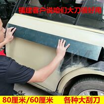 Car atomic gray scraper artifact blue steel sheet 60CM large gray knife putty knife 80cm rectangular scraper tool