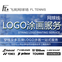 Fei Lan tennis tennis professional tennis thread LOGO painting service