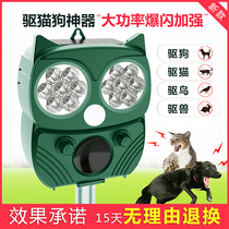  Cat drive artifact Outdoor long-term solar ultrasonic electronic cat drive dog drive bird drive anti-weasel wild boar drive device