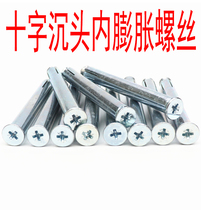 The whole box of national standard cross countersunk head internal expansion screws Aluminum alloy doors and windows built-in expansion bolts M6M8 national standard