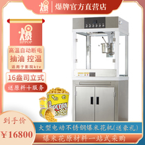 Popcorn machine Commercial automatic large shopping mall cinema KTV Commercial stall Bract flower machine Popcorn machine