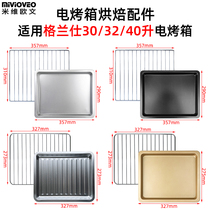 Applicable to Galanz 30L32L40 liter electric oven grill tray mesh KWS1530X K12 KS42L dried fruit net