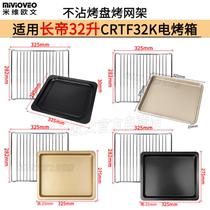 Grilled grid frame for Changdi 23L32 litres of small cat air fried oven baking tray CRDF32WBL TV32C baking basket