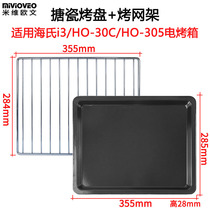 Non-stick baking tray suitable for Hais 30L 32L liter i3 electric oven stainless steel tray HO-30C HO-305 baking mesh