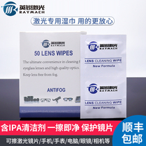 Protective lens rubbing paper Fiber laser cutting machine engraving machine Focus lens cleaning paper 50 pieces of dust-free paper