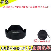 PH-RBC lens hood Pentax K5II K50 K5 K30 18-55WR Lens Sunshade 52mm cover