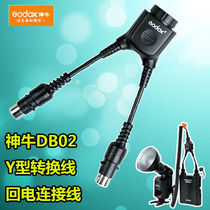 Shenniu DB-02 two-in-one acceleration return cable AD360II flash power supply quick return wire