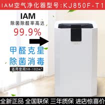 British IAM air purifier household indoor negative ion machine to remove formaldehyde and sterilizing second-hand smoke dust KJ850
