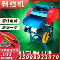 Automatic stripping machine Scrap copper wire household cable peeling machine Multi-function small electric old wire stripping machine
