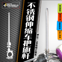 Riding promotion takeout stainless steel telescopic car modified handlebar decoration bicycle motorcycle electric vehicle flagpole