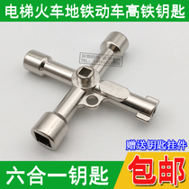 Elevator triangle key electric control cabinet multifunctional five-in-one four-corner subway high-speed rail distribution box train faucet